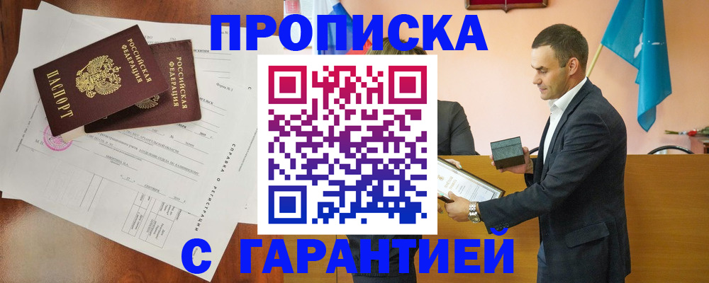 прописка ребенка в Дубне