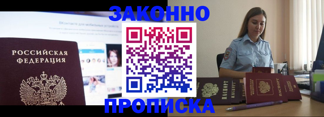 купить прописку в Дубне